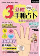 3分鐘學會手相占...
