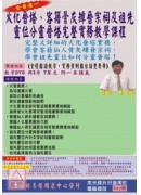 火化晉塔、客籍骨灰罈晉宗祠及祖先靈位分靈晉塔完整實務教學課程(key版)