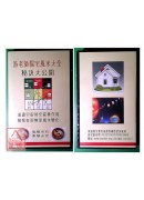 游老師陽宅風水大...