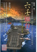 六壬擂台 (上、...