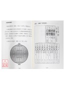 看圖學八字－史上最好學的八字書