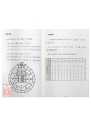 看圖學八字－史上最好學的八字書