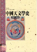 中國天文學史