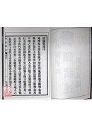 巒頭指迷【上、下兩冊】