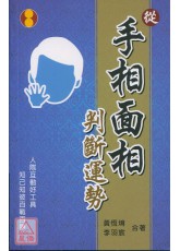 從手相面相判斷運勢