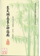 袁天綱五星三命指...