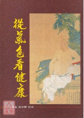 從氣色看健康二‧眼耳鼻的顏色預知疾病