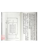 三元宅墓圖 附 家傳秘冊