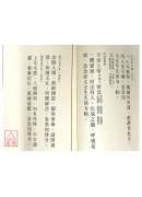 道法會元續編(3~4)三朝玉訣(全二卷)