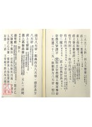 道法會元續編(3~4)三朝玉訣(全二卷)