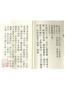 道法會元續編(3~4)三朝玉訣(全二卷)