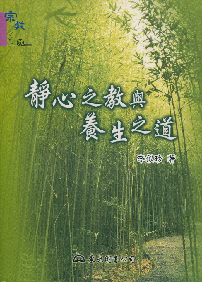 静心之教与养生之道