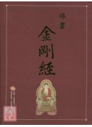 佛畫.金剛經