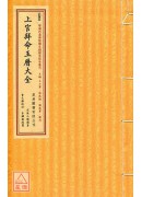 上官拜命玉暦大全