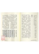 恒南書院講演錄（二）南懷瑾先生誕辰紀念講座專集