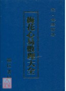 梅花心易數理大全