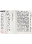 易貫道德經玄妙解（上下兩冊）