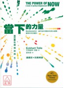 當下的力量(全新...