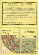 東定合金7寸2綜合風水羅經盤