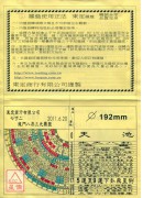 東定合金7寸2三元風水羅經盤