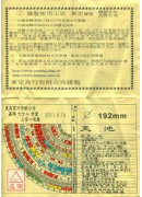 東定合金7寸2三合風水羅經盤