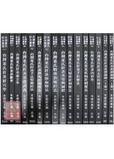 台灣董氏針灸叢書系列（全套21冊）