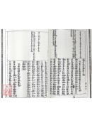 蔣大鴻嫡傳三元地理秘書十一種批注