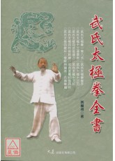 武氏太極拳全書