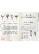 散打高級技法精要(附DVD)