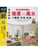 強運風水:購屋....