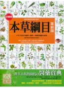 彩圖版本草綱目(...