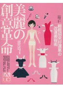 美麗的創意革命:...