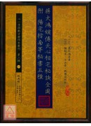 蔣大鴻嫡傳天心相宅秘訣全圖 附 陽宅指南等秘書五種