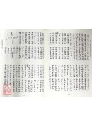 道教儀式叢書(2)師道合一：湘中梅山楊源張壇的科儀與傳承【上、下二冊】