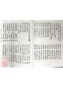 道教儀式叢書(2)師道合一：湘中梅山楊源張壇的科儀與傳承【上、下二冊】