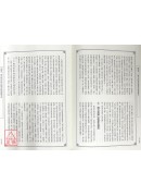 道教儀式叢書(2)師道合一：湘中梅山楊源張壇的科儀與傳承【上、下二冊】