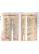 《挨星金口訣》《王元極增批補圖七十二葬法訂本》合刊