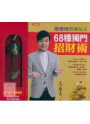 湯鎮瑋開運祕法:...