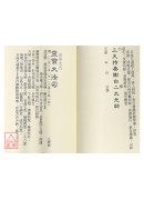道教科儀集成(22~24)道教授籙奏職文檢(全三卷不分售)