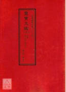 道教儀範全集(310~314)靈寶玉鑑(全五冊)