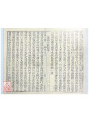 紫微斗數全書(明未清初木刻真本)【原(彩)色本】