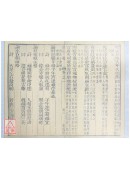 紫微斗數全書(明未清初木刻真本)【原(彩)色本】