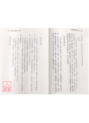 中草藥精華與應用【上】