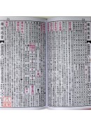 2018廖淵用通書便覽(特大本)【民國107年】