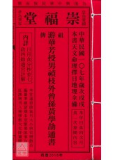 2018游華芳授男禎枝外曾孫黃學劼通書(平本)