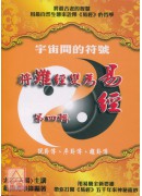 宇宙間的符號:(...