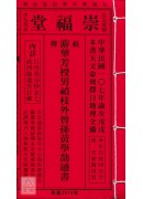 2018游華芳授男禎枝外曾孫黃學劼通書(平本)