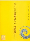 廖氏家傳玄命風水學(三)－楊公鎮山訣篇附斷驗及調風水