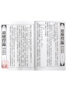 道壇作法全集《十三》【40~42】敬天神表文、塋元符籙