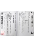 道壇作法全集《十三》【40~42】敬天神表文、塋元符籙